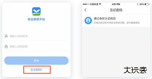 怎么找回密码配图1