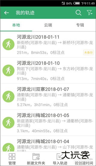 两步路户外助手