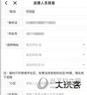 德阳市民通怎么报备4
