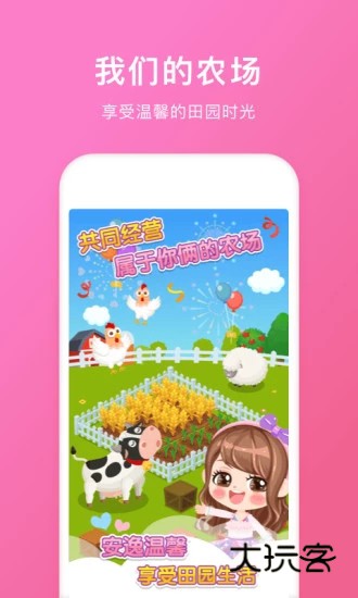 情侣空间V3.5.4安卓版