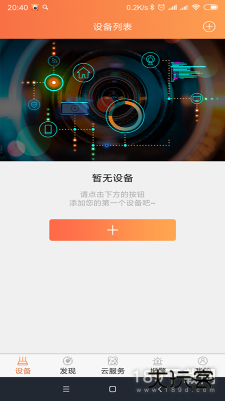 看护家安卓版下载