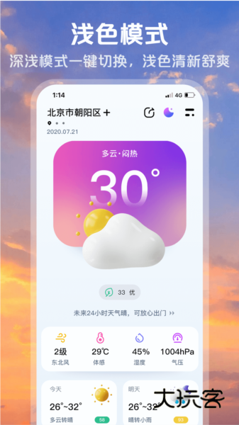 超准天气预报APP
