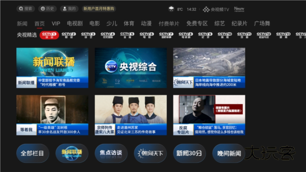 央视影音电视版6