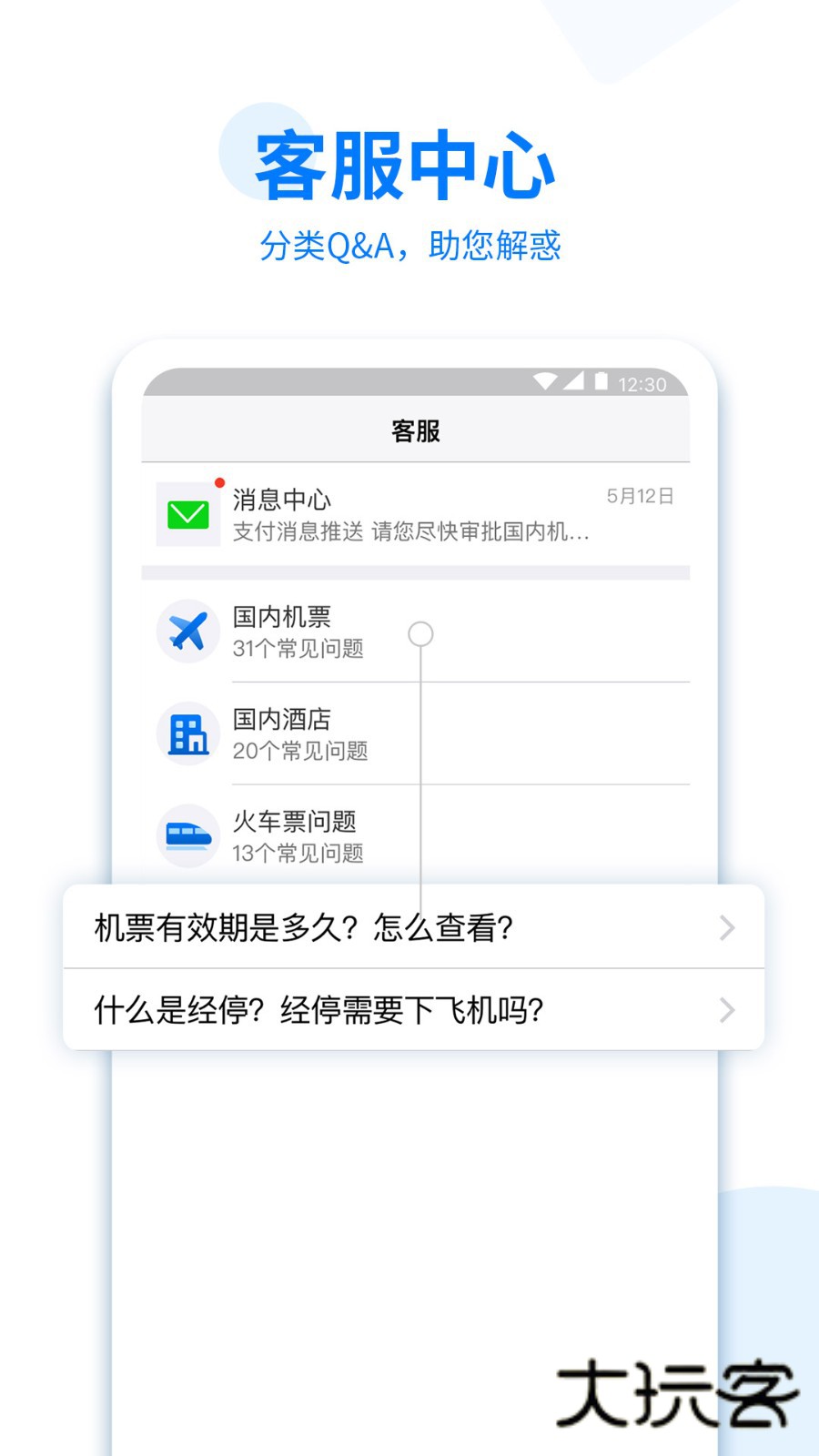 美亚商旅V4.7.01安卓版
