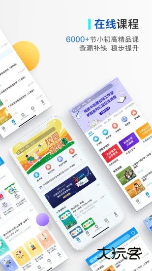 贝壳网备课V6.11安卓最新版