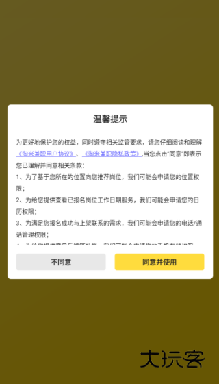 淘米兼职app2