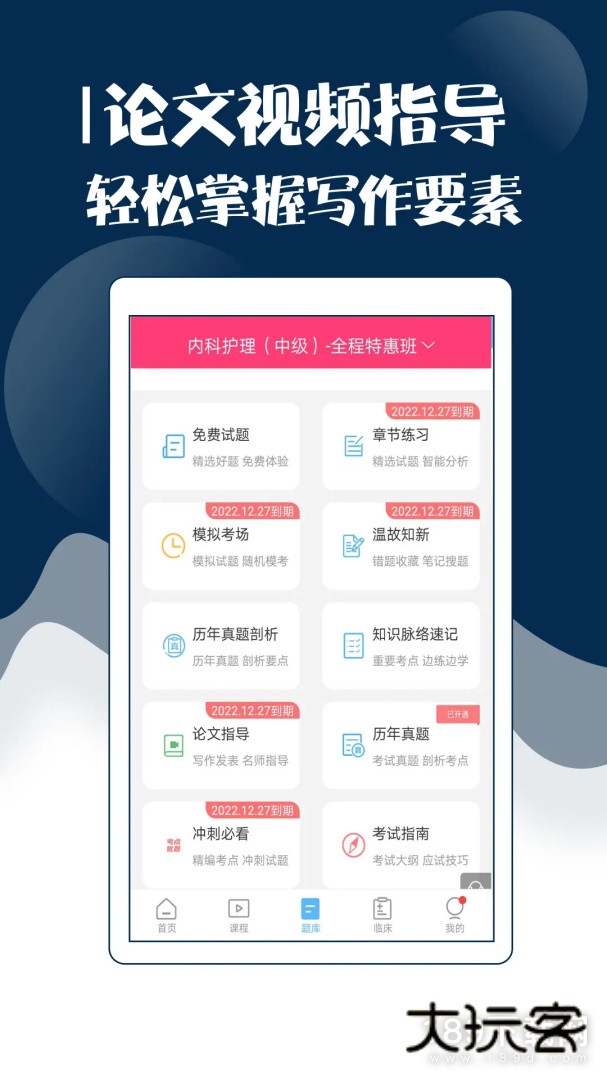 主管护师考试宝典安卓版下载