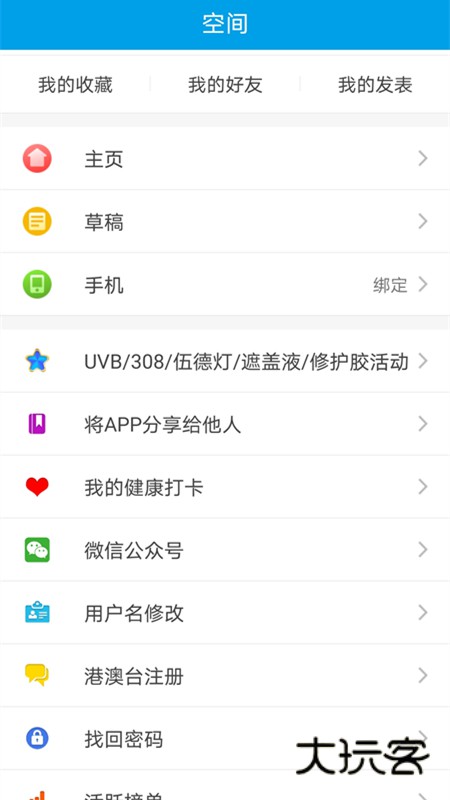 白白手拉手V2.3.0安卓版