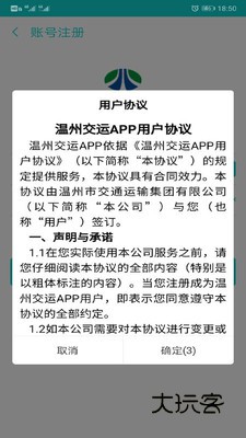温州交运实时查询安卓版下载