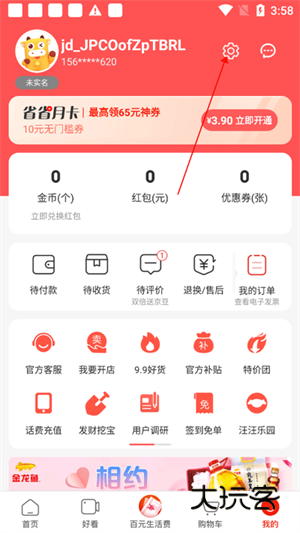 怎样注销账号配图2