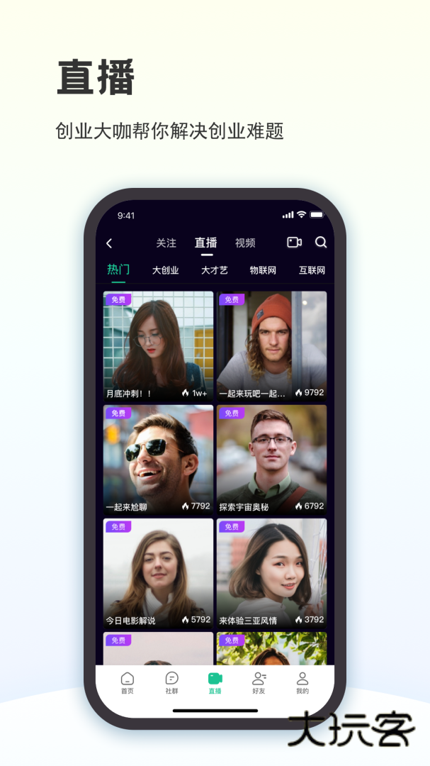 创业天下安卓版最新版下载