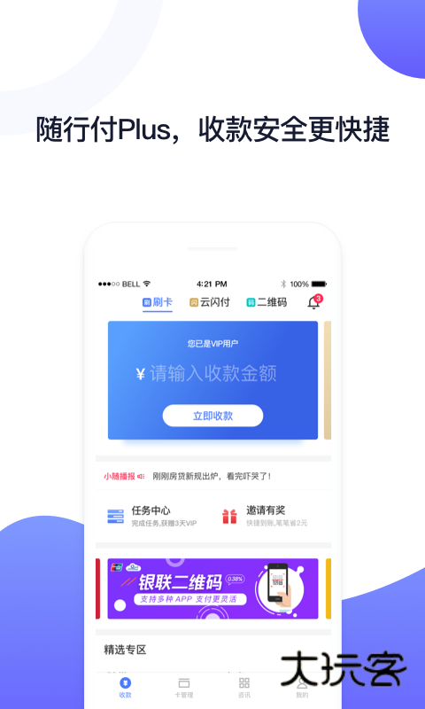 随行付Plus4