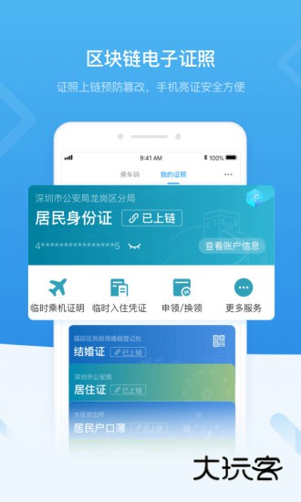 i深圳V5.0.4安卓最新版