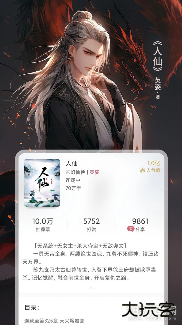 火星小说安卓版下载