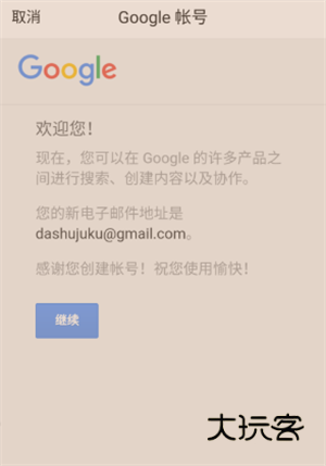 注册邮箱教程配图4