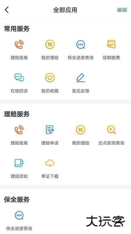 中邮保险APP宣传图