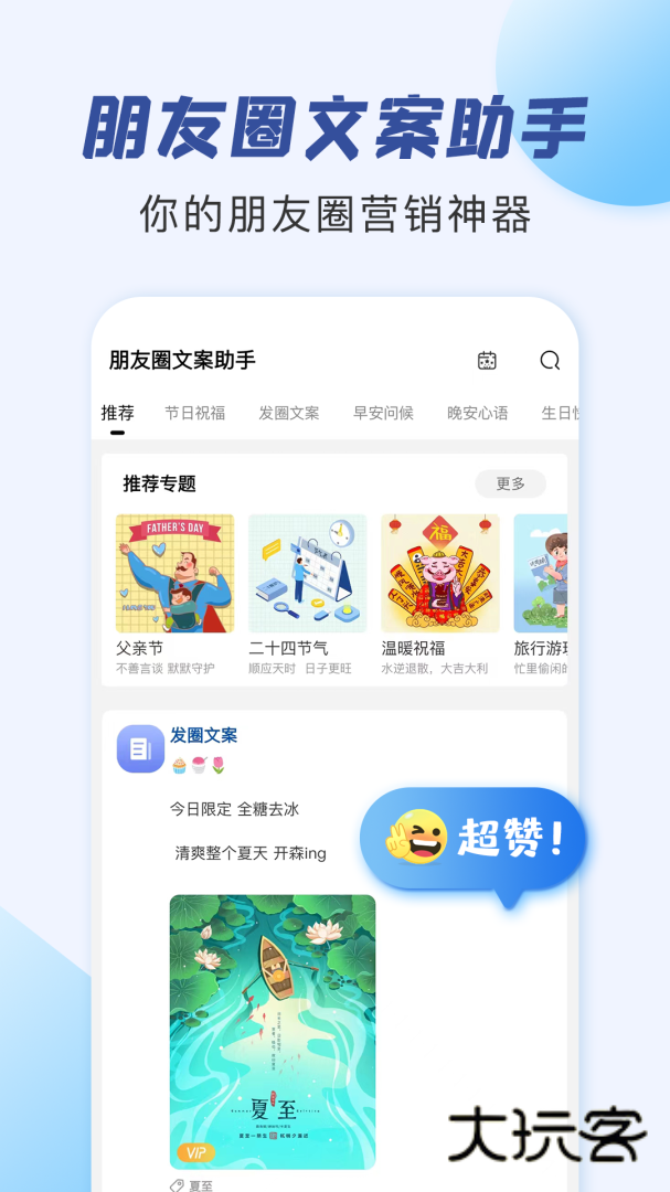 朋友圈文案助手安卓版下载