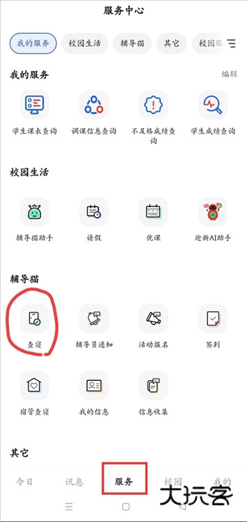 如何查寝打卡配图1