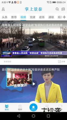 掌上景泰V4.2.7安卓版