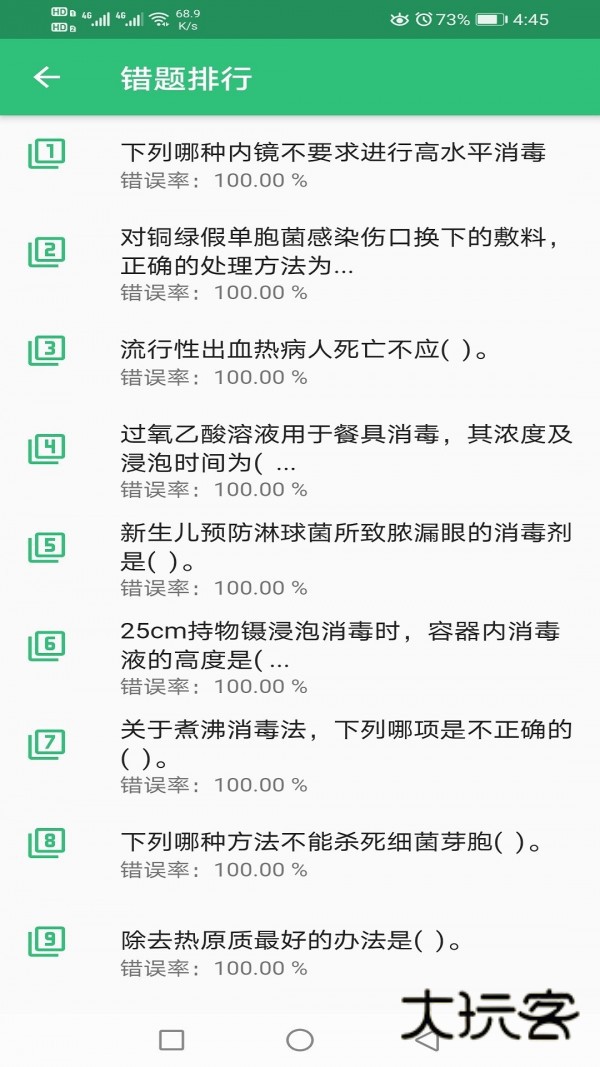 消毒技术主治医师V1.3.1安卓版