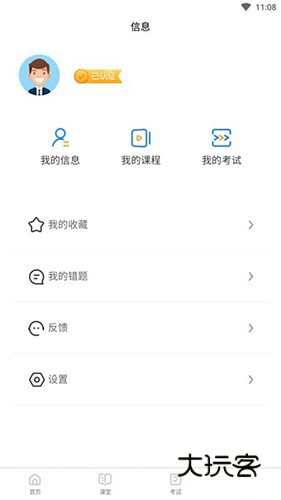 安邦培训V1.1.1安卓版