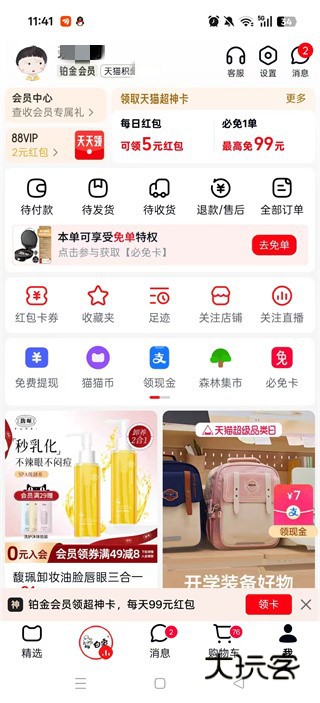 手机天猫2025最新福利版