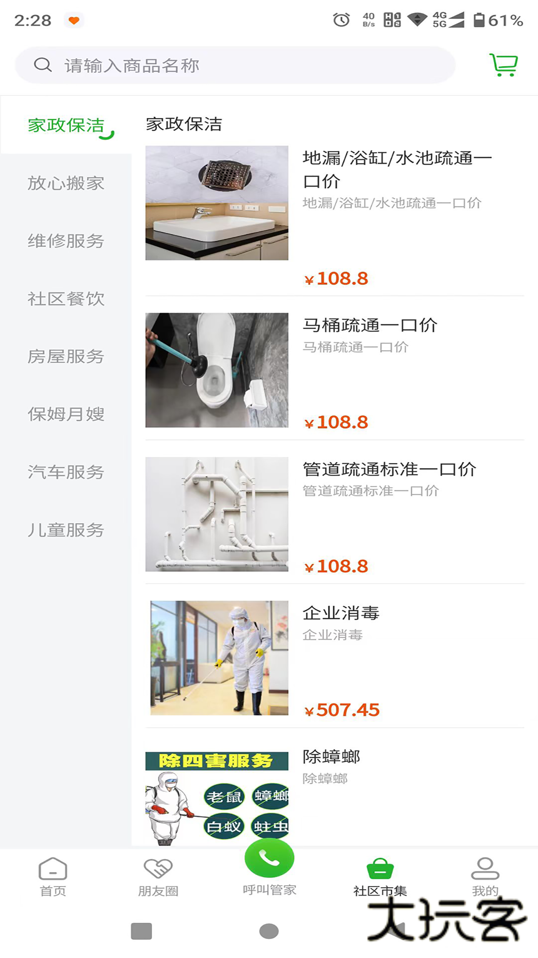 小兴生活V1.8.5安卓版