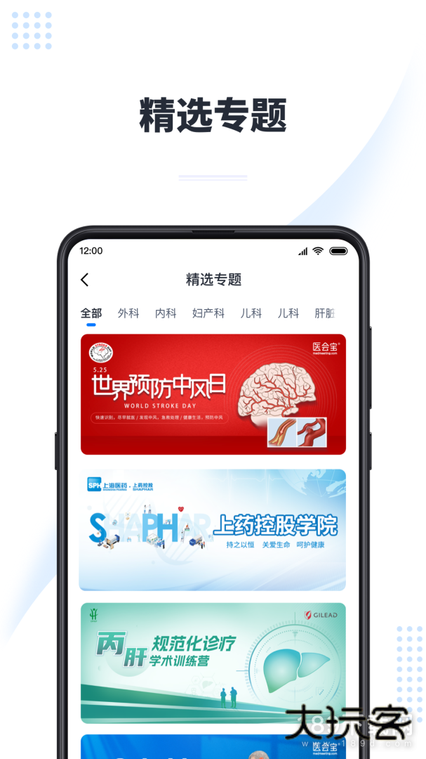 医会宝安卓版下载