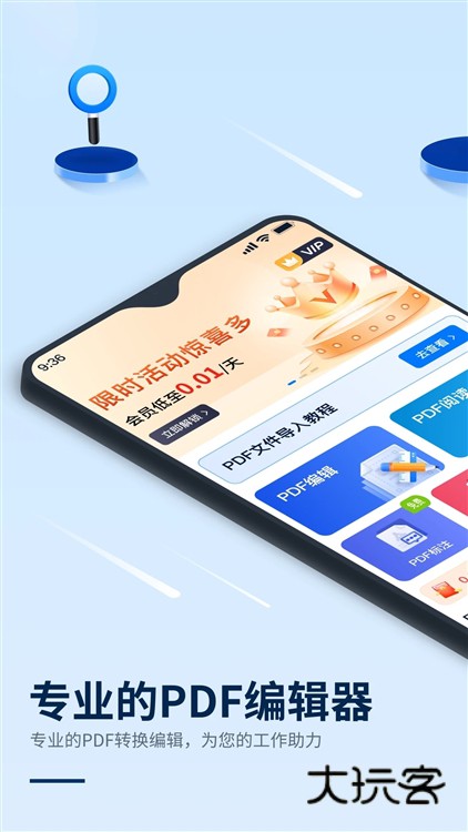 迅捷PDF编辑器宣传图