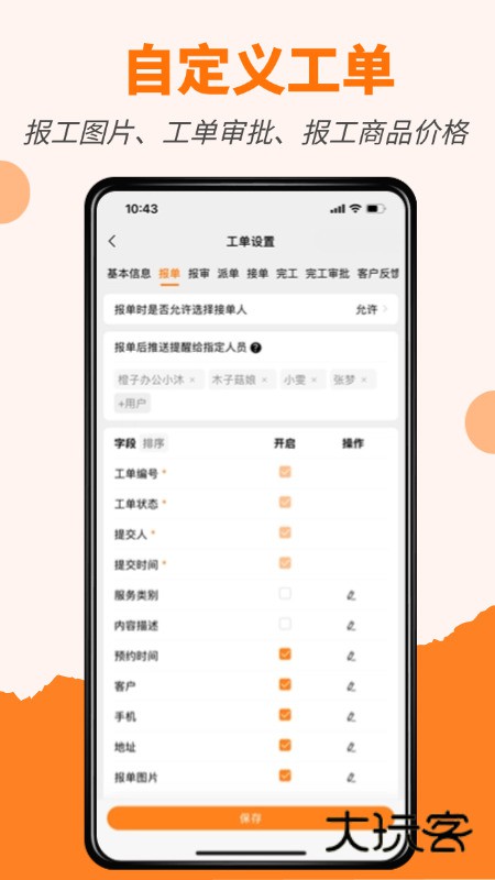 橙子工单V2026.12.0801安卓版