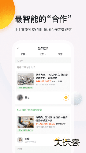 安家顾问V4.0.1安卓版