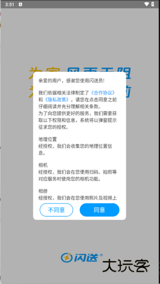 闪送员app安卓版下载 闪送员app安卓版下载