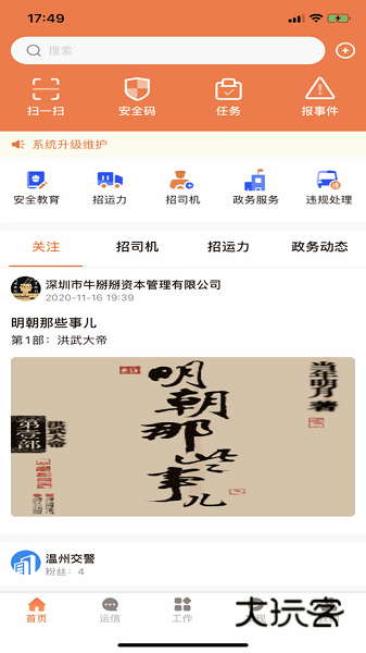 云司机司机端V9.7.1230安卓版