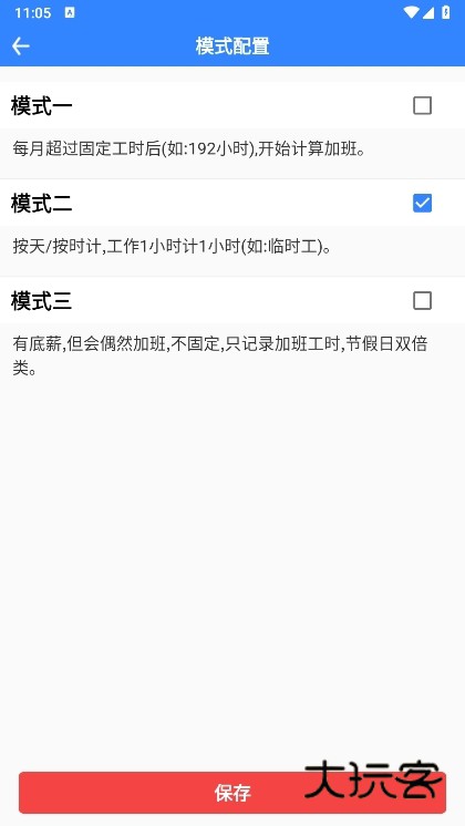 工时记app截图5