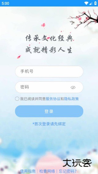 语经慧app安卓版