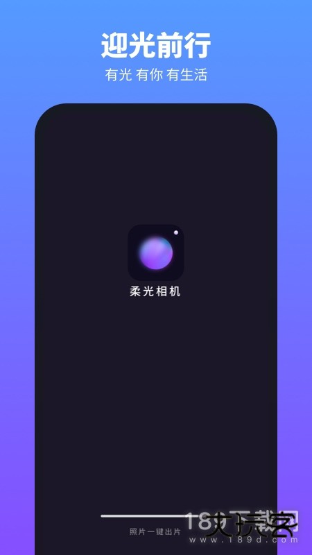 柔光相机安卓版下载