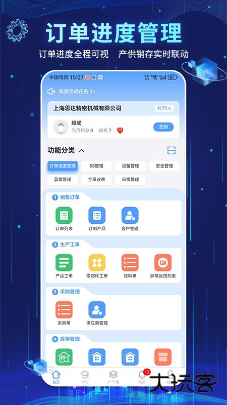 精益管理app最新版V2.4.0456安卓版