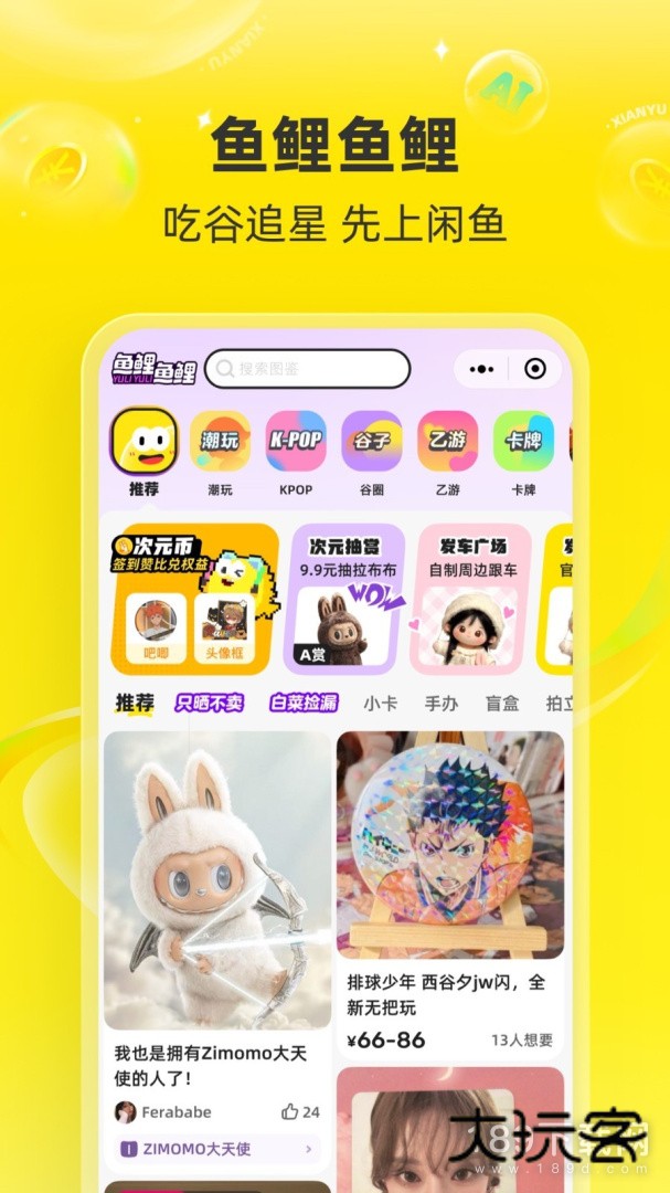 闲鱼安卓版下载