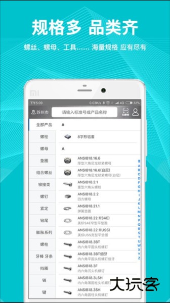 工品一号紧固件商城appV2.0.38.001安卓版