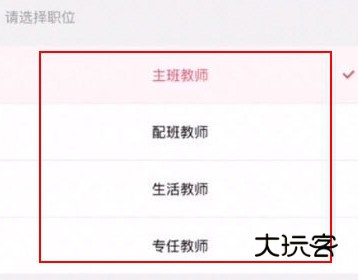 怎么修改职位配图4