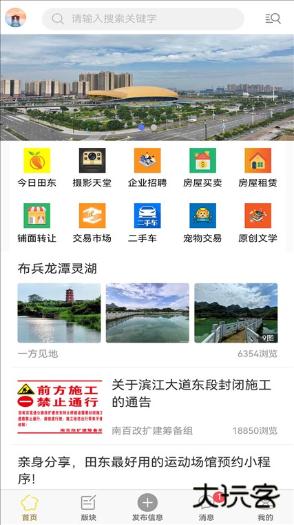 田东生活网APP宣传图