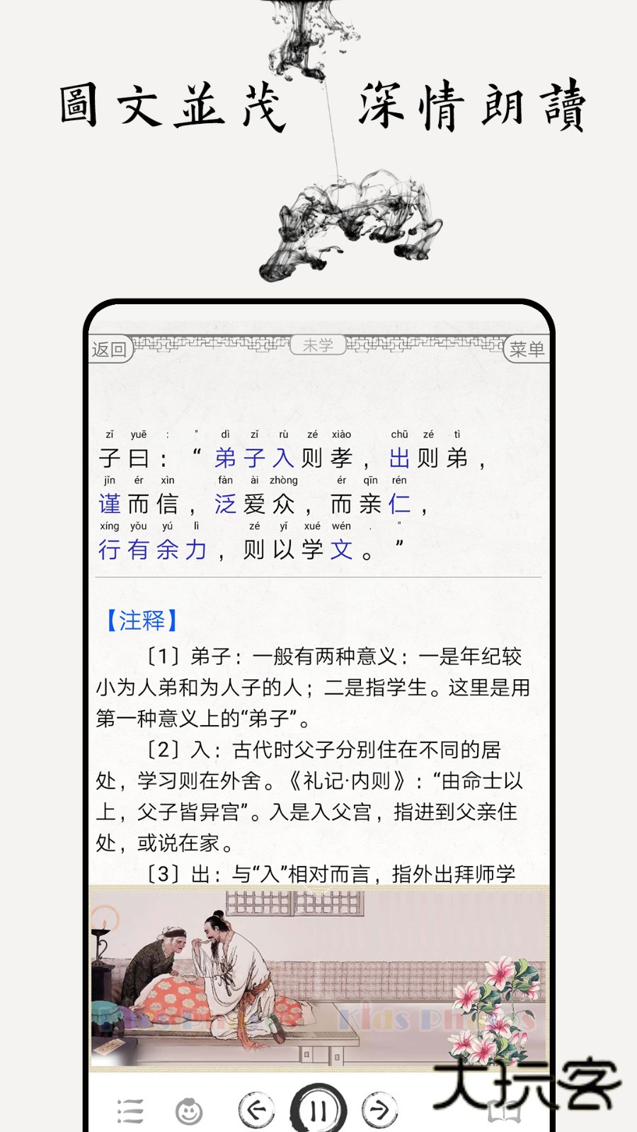 论语APPV5.2安卓最新版