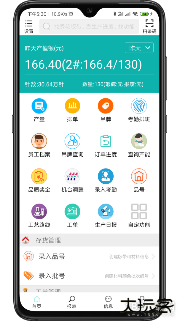 绣花ERP安卓版下载