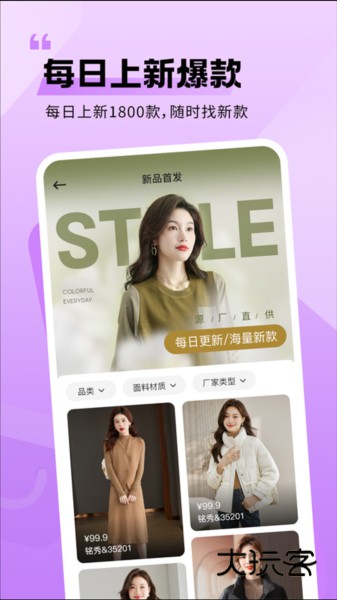 衣衫汇女装货源V2.3.0安卓版