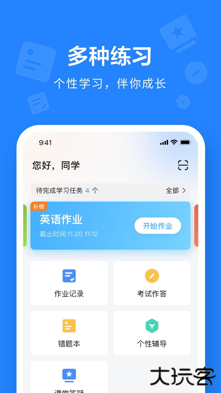 一教一学V10.4.27.2289安卓版