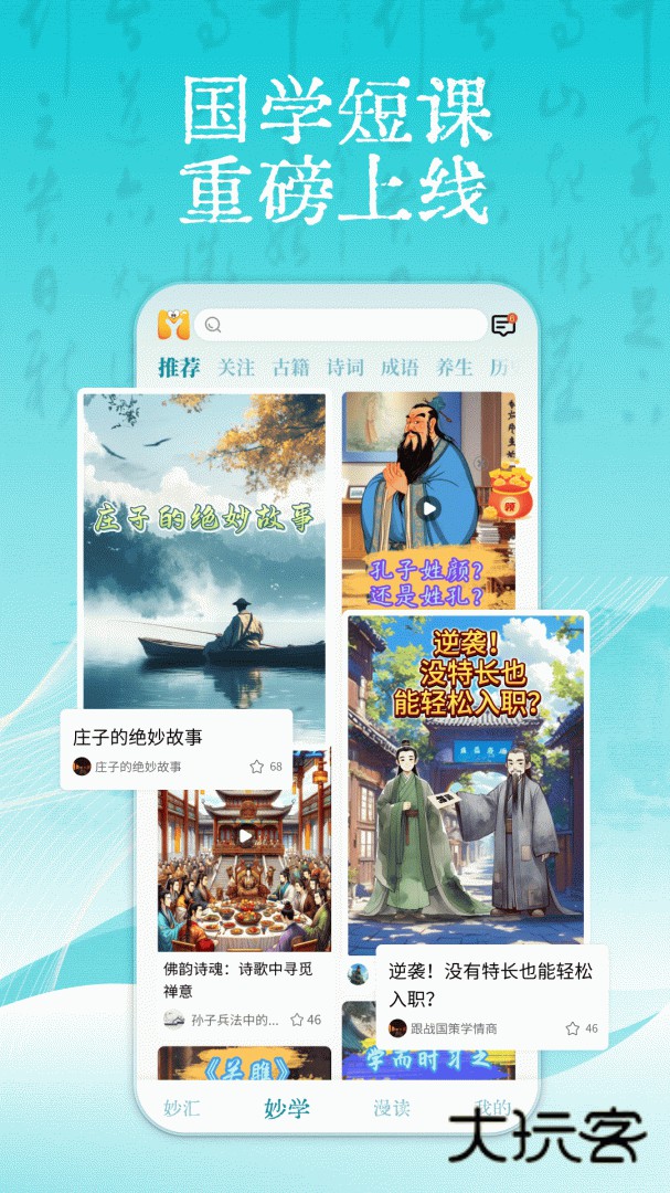 妙音国学软件下载