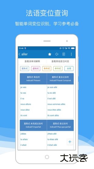 法语助手V26.1.2安卓最新版