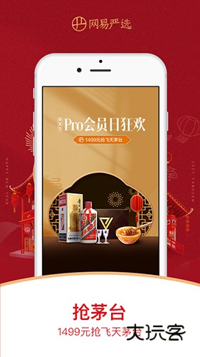 网易严选商城V9.5.0安卓最新版