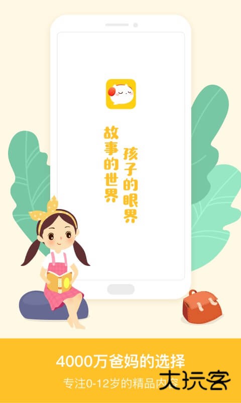 喜猫儿故事(已改名喜马拉雅儿童)V5.43.0安卓版