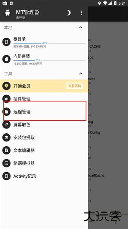 怎么开启远程管理配图3